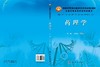 药理学 李悦山 罗健东 科学出版社 9787030422804 商品缩略图3