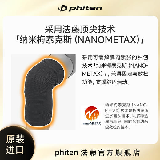 ⁶少量现货【日本】 Phiten法藤2026新技术纳米钛护膝SS06-QTT-FT 商品图2