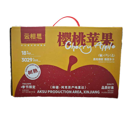 云相思 新疆阿克苏樱桃苹果 商品图4