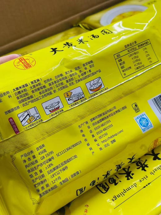 再回楼大黄米汤圆 商品图5