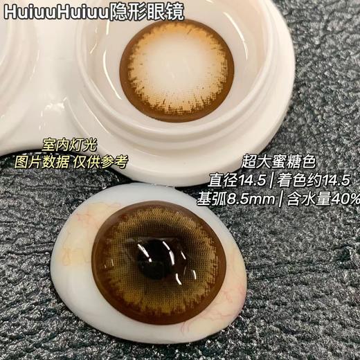 【大直径日抛/年抛】Sheepcon-超大蜜糖色/波斯菊棕-总直径14.5mm【日抛/年抛 0-1000度 不含525/575】 商品图1