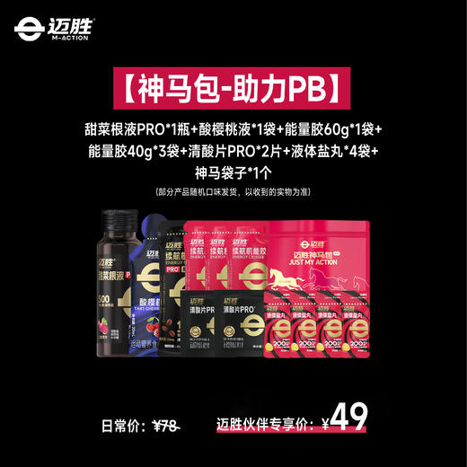 【胶个朋友】迈胜锦鲤包/神马包  2026版 全马包/半马包/能量胶 | 迈胜星球 商品图3