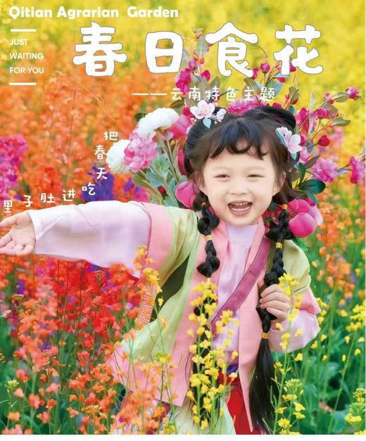 4.1/4.4云南特色主题一日营【春日食花记】田间识花，解锁花俗小知识，手作花饰，DIY现烤云南鲜花饼，手作春日玫瑰茶 商品图0