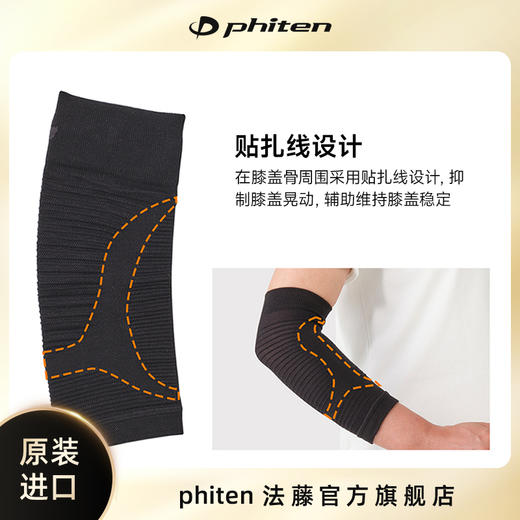 ⁶少量现货【日本】 Phiten法藤2026新技术纳米护肘SS06-QTT-FT 商品图4