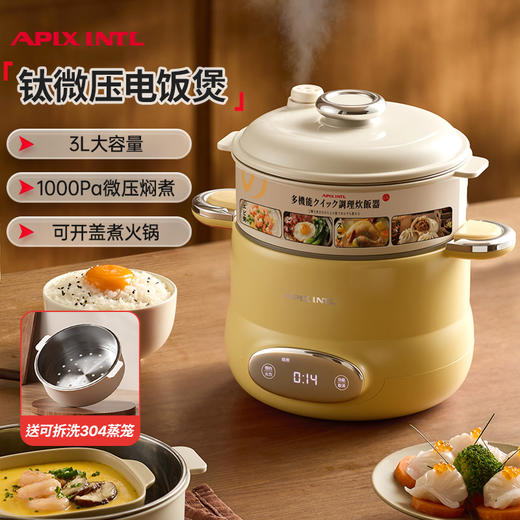 【微压烹煮更省时】安本素多功能微压一体电饭煲APIX-RCB05T 钛金陶瓷釉内胆 1000pa微压焖煮 配蒸屉 容量3L 12h预约 火锅/煮粥/煲汤/煮饭 商品图1