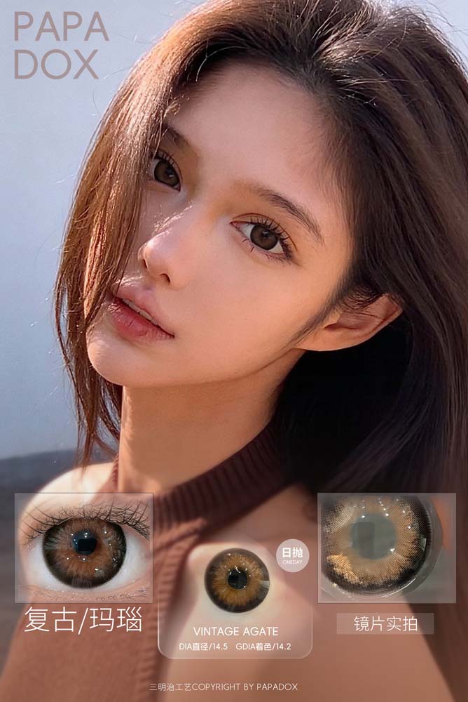 papadox 日抛 复古玛瑙 直径14.5mm着色14.2mm