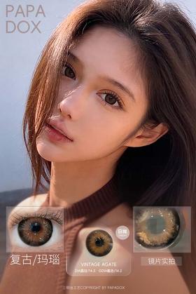 papadox 日抛 复古玛瑙 直径14.5mm着色14.2mm