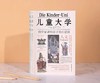 《儿童大学》， 请41位诺奖获得者、科学家来家，讲给孩子的启蒙课！【G】 商品缩略图0