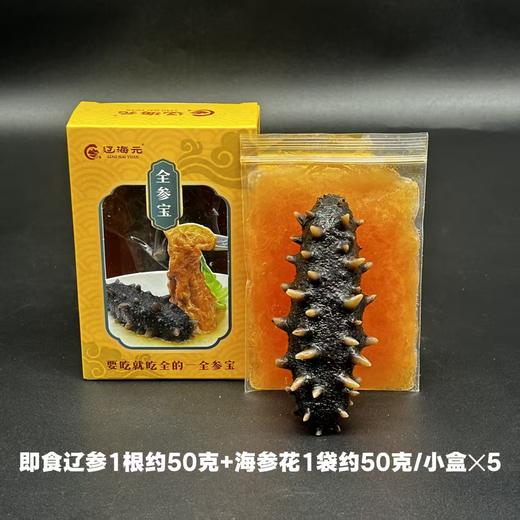 全参宝（即食海参+海参花） 营养套盒 商品图2