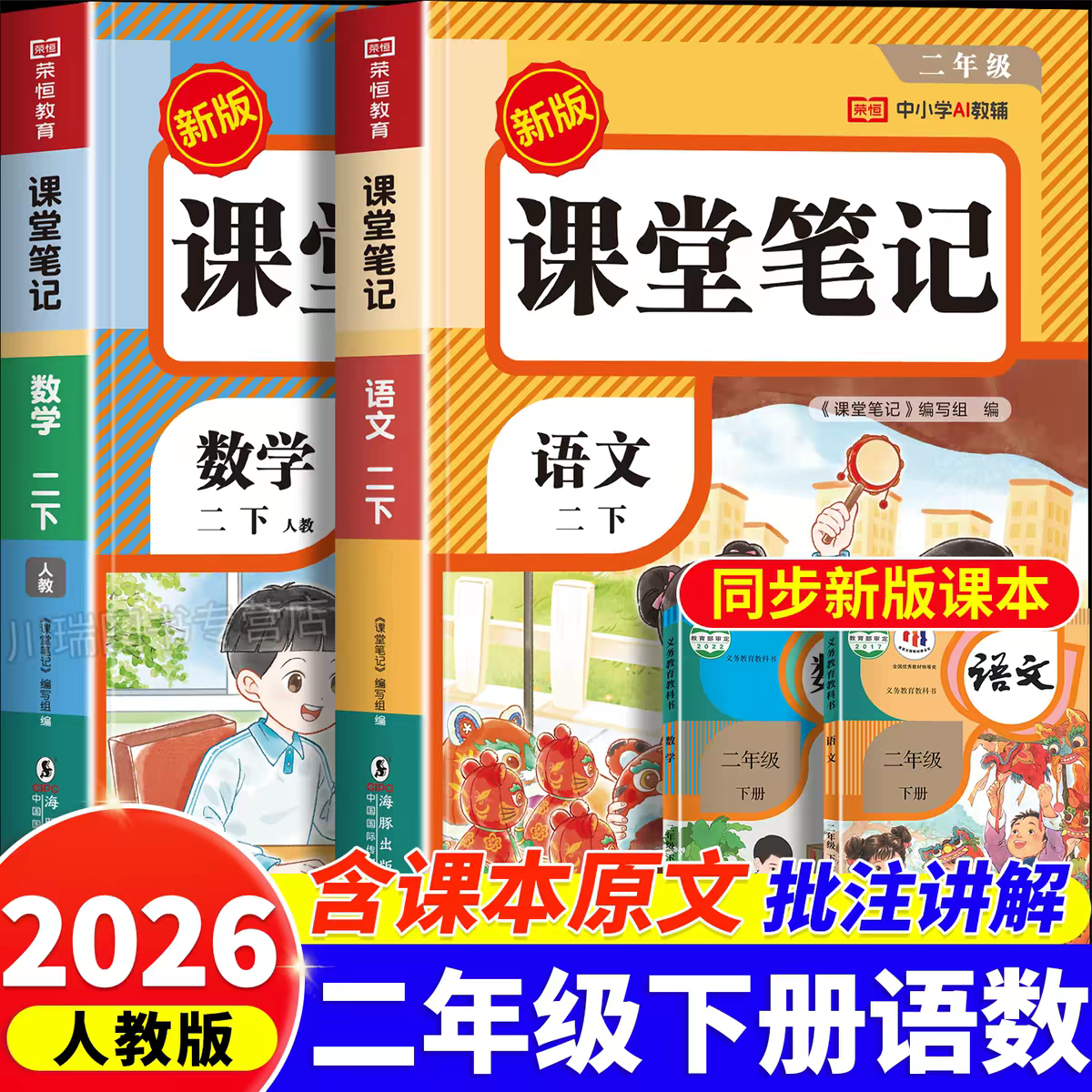 26春 课堂笔记 语文+数学+英语 上册 下册（1-6年级）1:1还原小学课本一课一练
