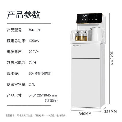 美菱(MeiLing)茶吧机智能语音家用办公室全自动下置水桶白色高端新款饮水机 MC-13B智能语音+大屏双显 冷热款 商品图8
