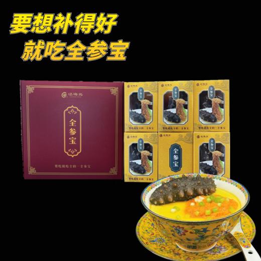 全参宝（即食海参+海参花） 营养套盒 商品图1