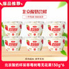 【快递到家-低温】北京酸奶杯装草莓树莓无花果130g*6 商品缩略图0