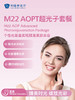 M22 AOPT超光子套餐 | 悦己越己 2.28-3.31 商品缩略图1