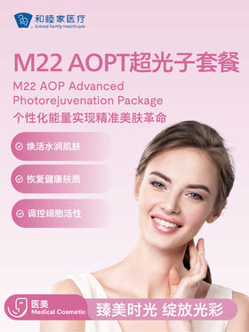 M22 AOPT超光子套餐