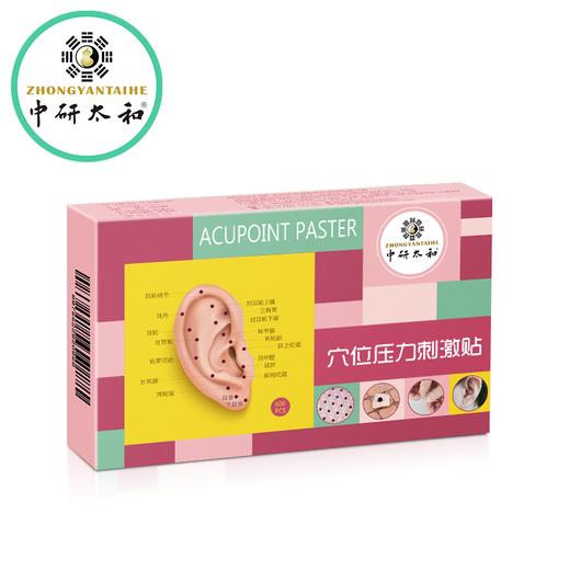 中研太和磁耳贴 磁珠耳贴 耳穴疗法专用 耳穴贴 600粒/包 商品图0
