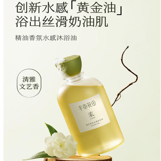 半亩花田 水感精油香氛洗浴套组 商品图3