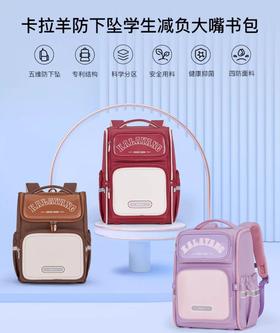 【卡拉羊书包丨适合3-6年级】五维减负设计，助力挺拔身姿！好清洗易收纳，加宽肩带，背心式贴合人体颈部！