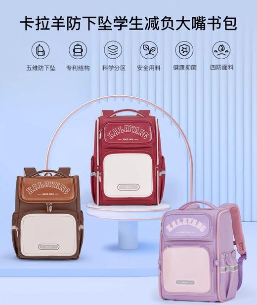【卡拉羊书包丨适合3-6年级】五维减负设计，助力挺拔身姿！好清洗易收纳，加宽肩带，背心式贴合人体颈部！ 商品图0