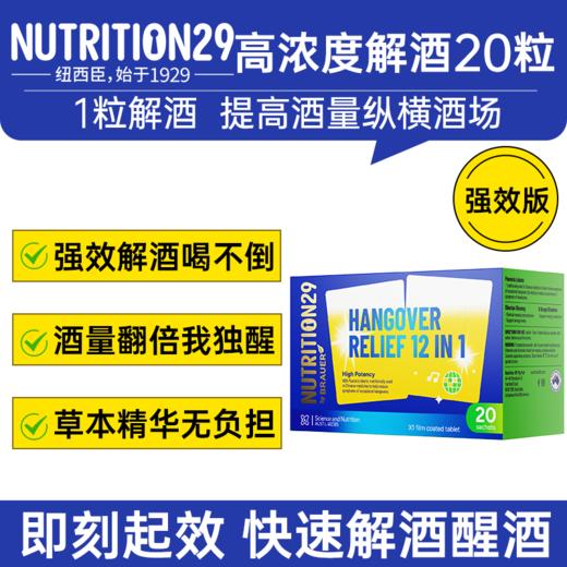 【原装进口】Nutrition29纽西臣高浓度解酒片20粒 商品图0