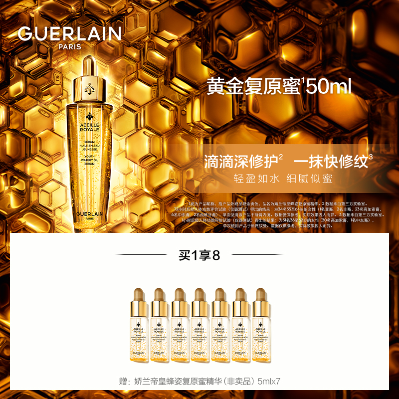 【爆】1楼娇兰帝皇蜂姿复原蜜精华50ml