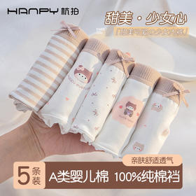 【5条装】杭拍2611纯棉少女三角内裤 M-XL码 纯棉透气 10A抑菌