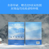 跨越山海，步履不停（俞敏洪2026开年重磅新书！一部向外探索世界，向内安顿自我的人生行思录。） 商品缩略图4