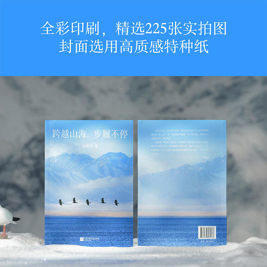跨越山海，步履不停（俞敏洪2026开年重磅新书！一部向外探索世界，向内安顿自我的人生行思录。） 商品图4