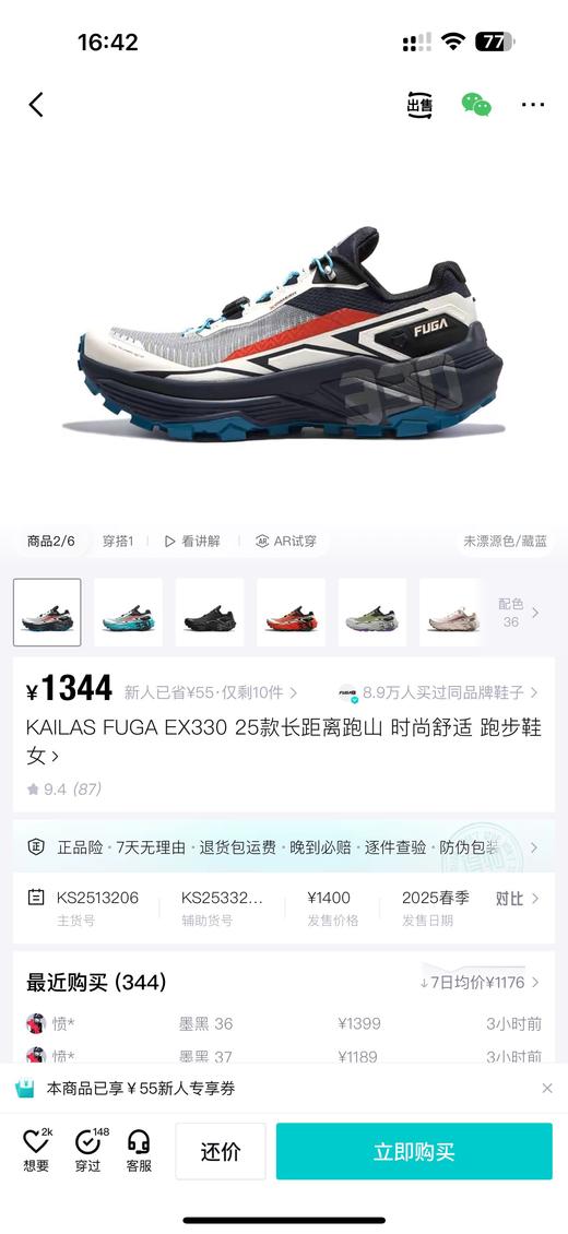 凯乐石 FUGA EX330 2代 超长距离进阶跑 低帮越野跑步鞋 特惠 Z-15831 商品图9