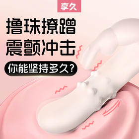 享久Whisper滑动震动棒