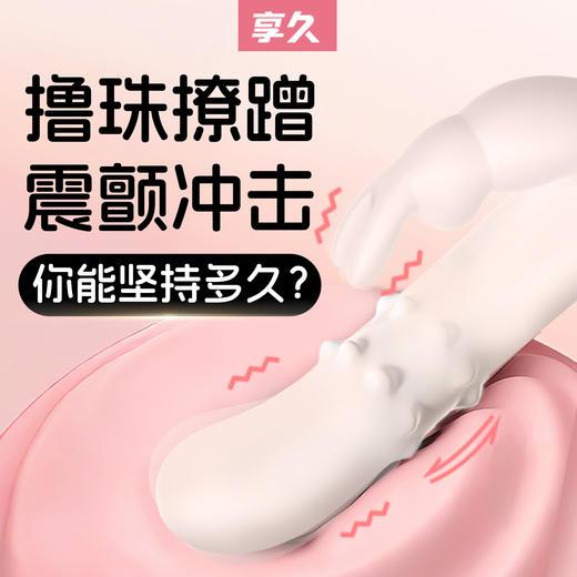 享久Whisper滑动震动棒 商品图0