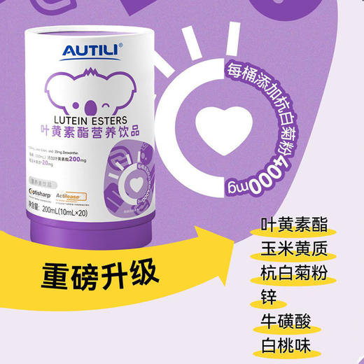 澳特力 叶黄素酯营养饮品 10mlx20条 商品图1