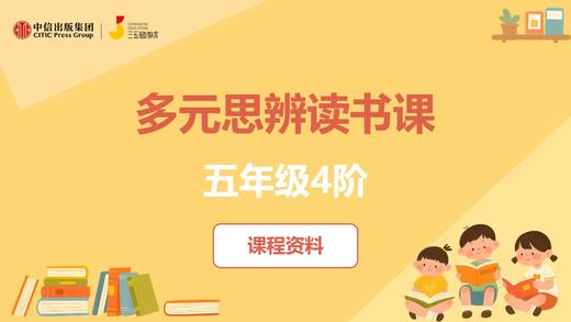五年级4阶课程资料 商品图0