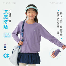 【春Vol.4】allblu幼岚【凉感防晒】长袖T恤儿童26春季新品柔软透气ZY