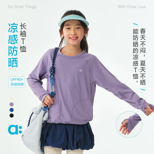【春Vol.4】allblu幼岚【凉感防晒】长袖T恤儿童26春季新品柔软透气ZY 商品图0