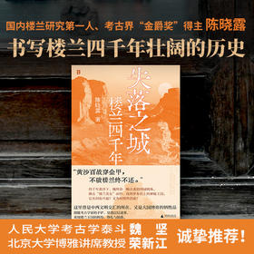 失落之城：楼兰四千年