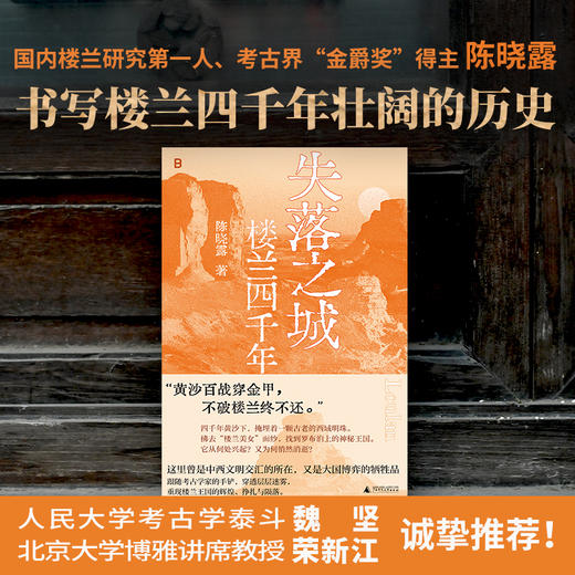 失落之城：楼兰四千年 商品图0