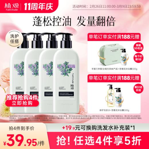 【周年庆狂欢】【前50名满赠行李箱(空箱子无其他产品)后续单独发出】植观氨基酸· 蓬松丰盈护发素251g   蓬松显脸小 油头塌发适用（植观官方旗舰店） 商品图0