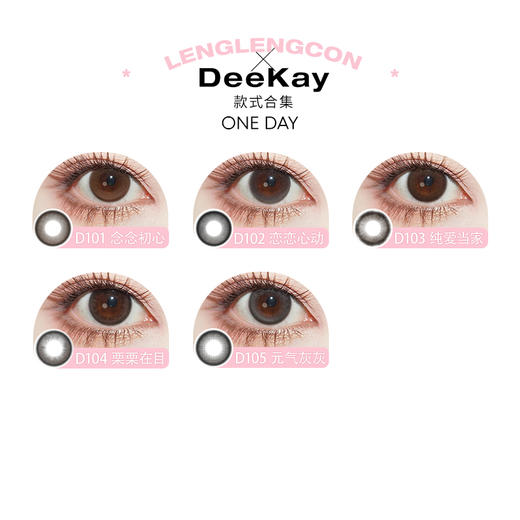 「 DeeKay 」日抛 款式合集 /10片装 商品图1