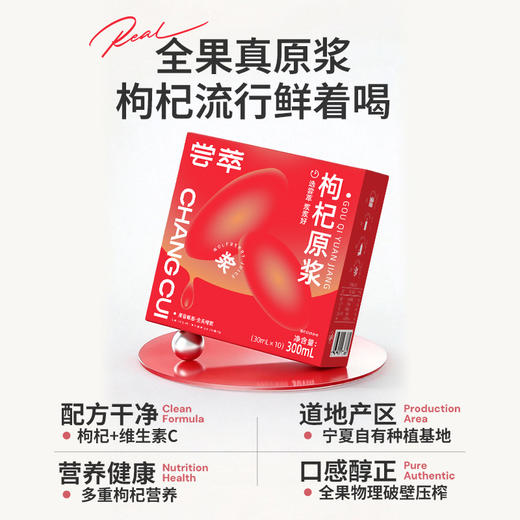 杞里香尝萃300ml方盒装枸杞原浆 撕开即饮 独立包装 商品图2