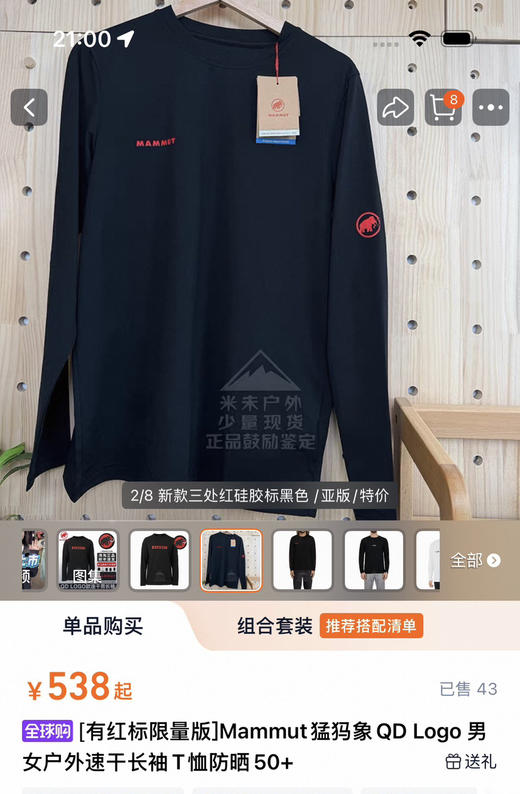 原单猛犸象速干UPF50+防晒打底衫T恤203 商品图7