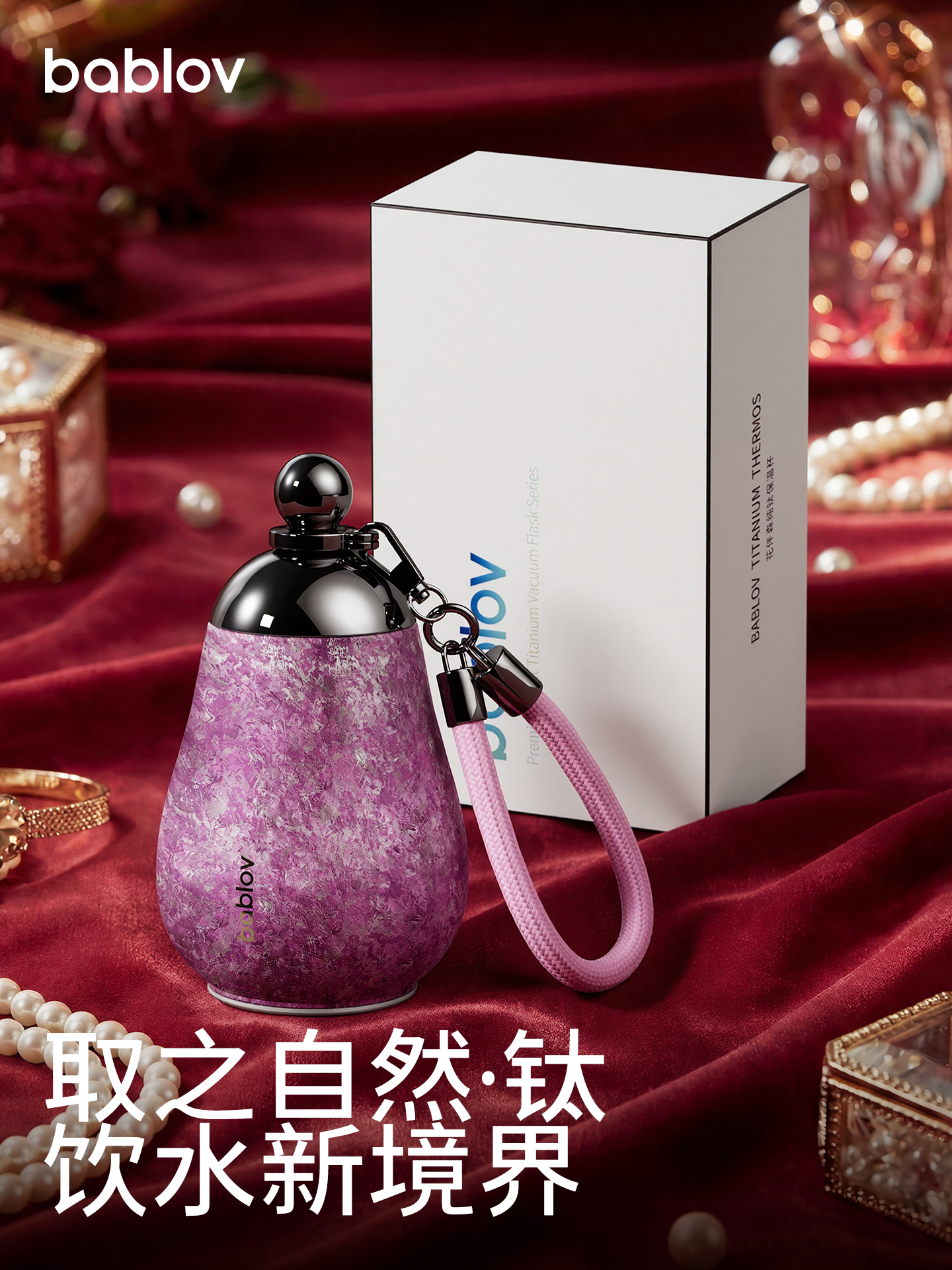 bablov永不分梨纯钛保温杯女高颜值吸管杯小巧便携水杯子新年生日礼物钛杯