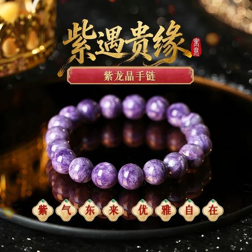 【收藏款】7A+俄罗斯紫龙晶手链水晶手串高货轻奢紫白相间高品质 商品图0