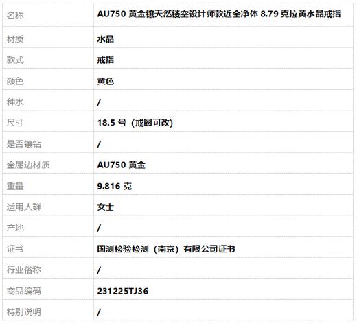 【天然正品】AU750黄金镶天然镂空设计师款近全净体8.79克拉黄水晶戒指 18.5号（戒圈可改）231225TJ36 商品图8