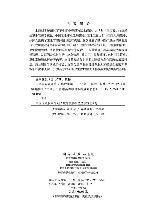 卫生事业管理学 商品图2