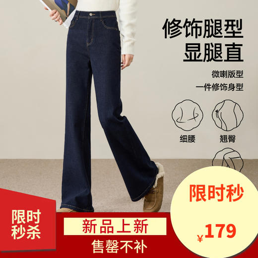 【初春-奢品-羊毛-微喇牛仔】逸阳春季高腰绵羊毛显瘦深蓝色喇叭牛仔裤8235 商品图0