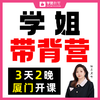 考前【教综带背营】3天2晚-线下授课——2026年福建教招 商品缩略图0