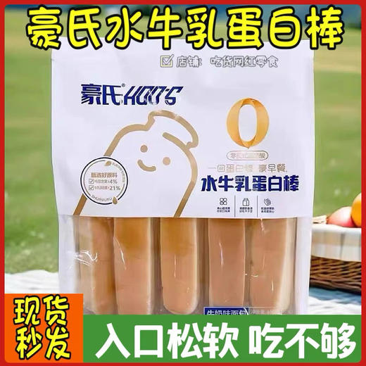 豪氏水牛乳蛋白棒吐司面包牛奶代餐夹心即食460g 商品图0