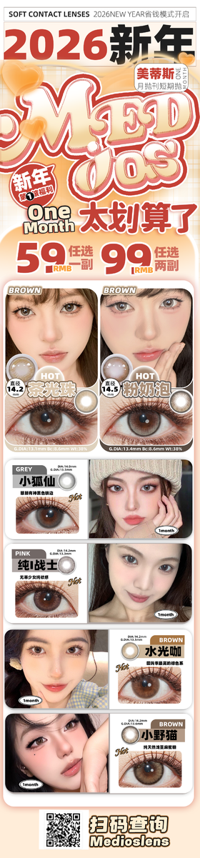 Medios【结束前通知】月抛