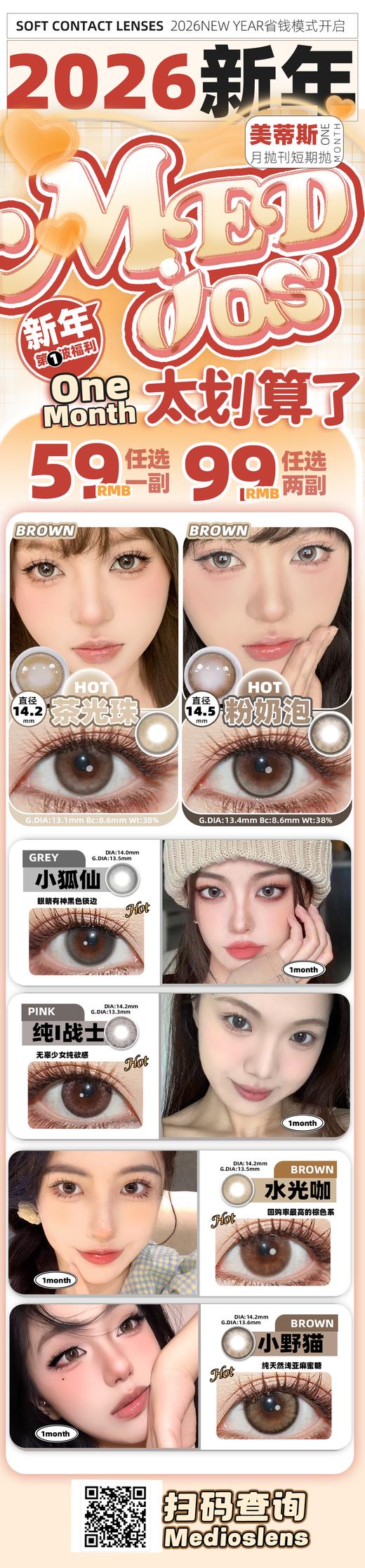 Medios【结束前通知】月抛 商品图0